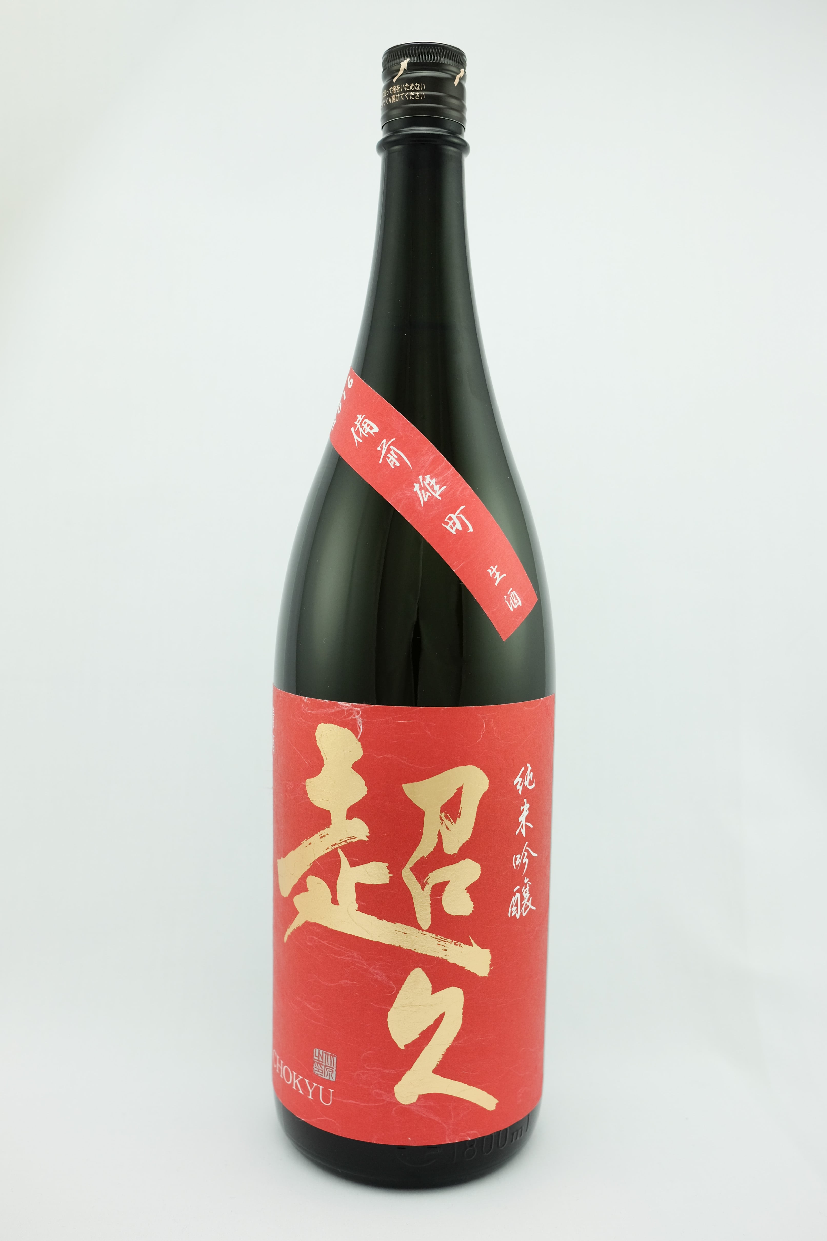 Chōkyū Red 2018